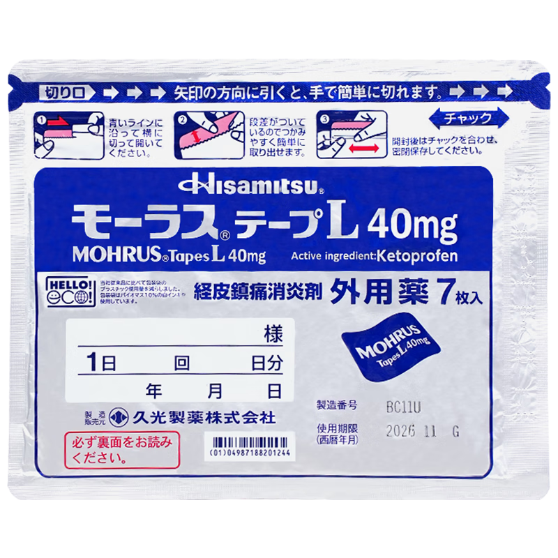 久光制药止痛贴日本进口酮洛芬肌肉酸痛久光贴活血化瘀消肿止痛跌打损伤风湿骨痛止痛贴10cm×14cm 40mg*7片