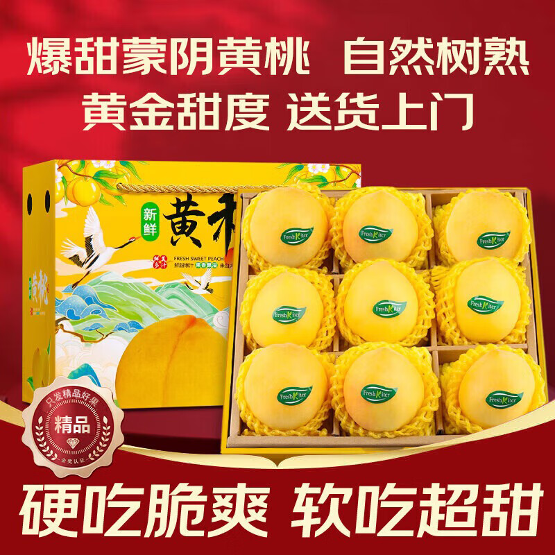 当季新鲜蒙阴黄桃 2斤 A+级大果