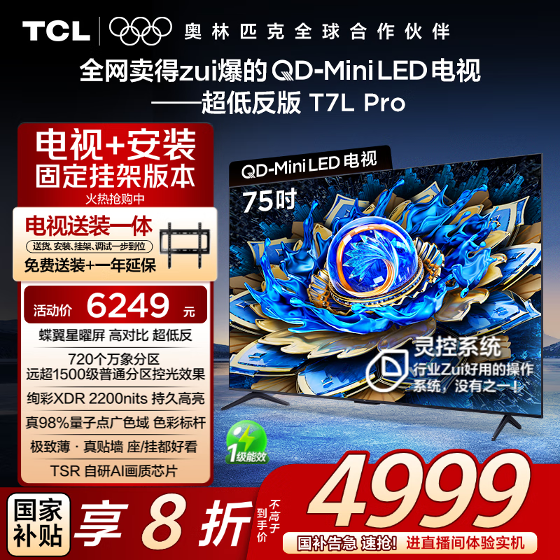 TCL ���� 75Ӣ�� T7L Pro 75T7L Pro