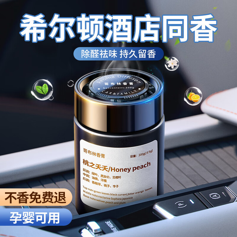 佳迪樂(lè )車(chē)載香薰2025新款熏香汽車(chē)用品固體香膏男士車(chē)內車(chē)用香氛 【】收藏+加購聯(lián)系客服再多送一 花香調