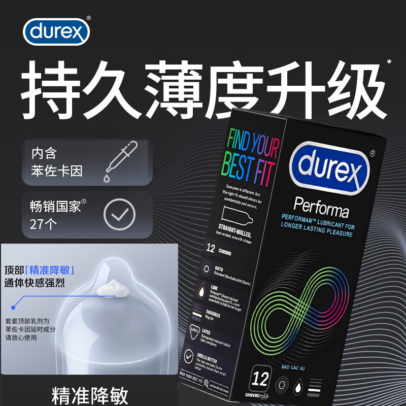 杜蕾斯【原装进口】延时避孕套12片 持久男用安全套超薄防早泄敏感情趣