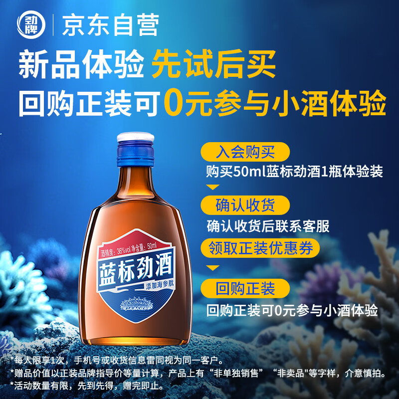 劲牌 蓝标劲酒 36度 50ml 单瓶装