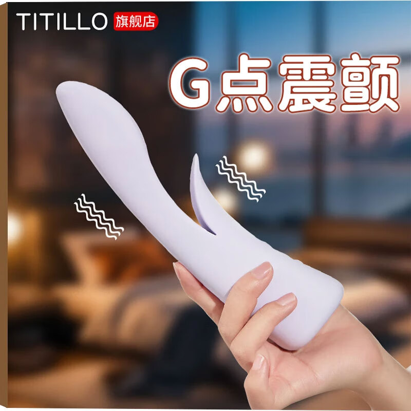 TITILLO蒂蒂乐萌芽遥控弯曲震动av棒双人玩具女性自安慰全自动性用品入体 萌芽-奶芋紫-送绑腿带+润滑液