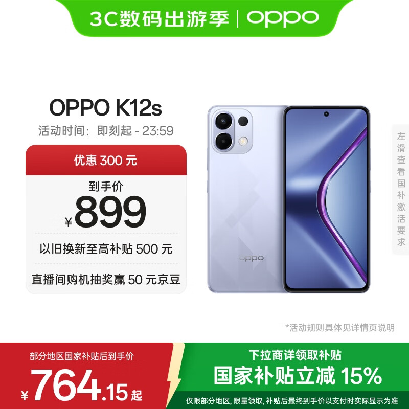 OPPO K12s 8GB+128GB 玫瑰紫 7000mAh长续航大电池 OLED 直屏 骁龙学生 5G 游戏千元新款手机 国家补贴