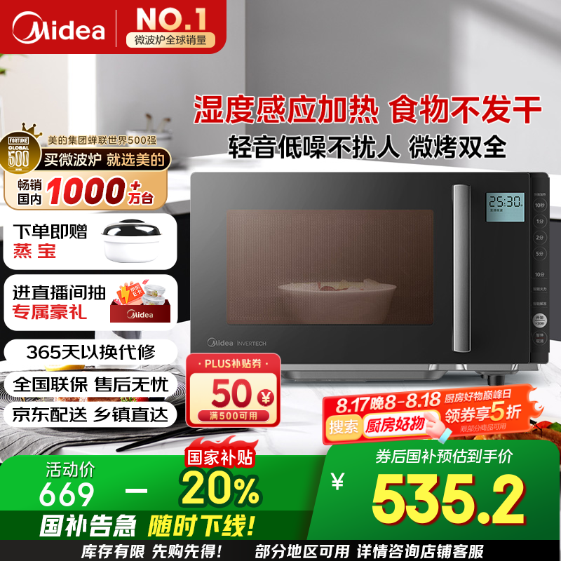 Midea/���� 23��ƽ��ʽ��Ƶ΢��¯ʪ�ȸ�ӦPC23M6W PC23M6W��