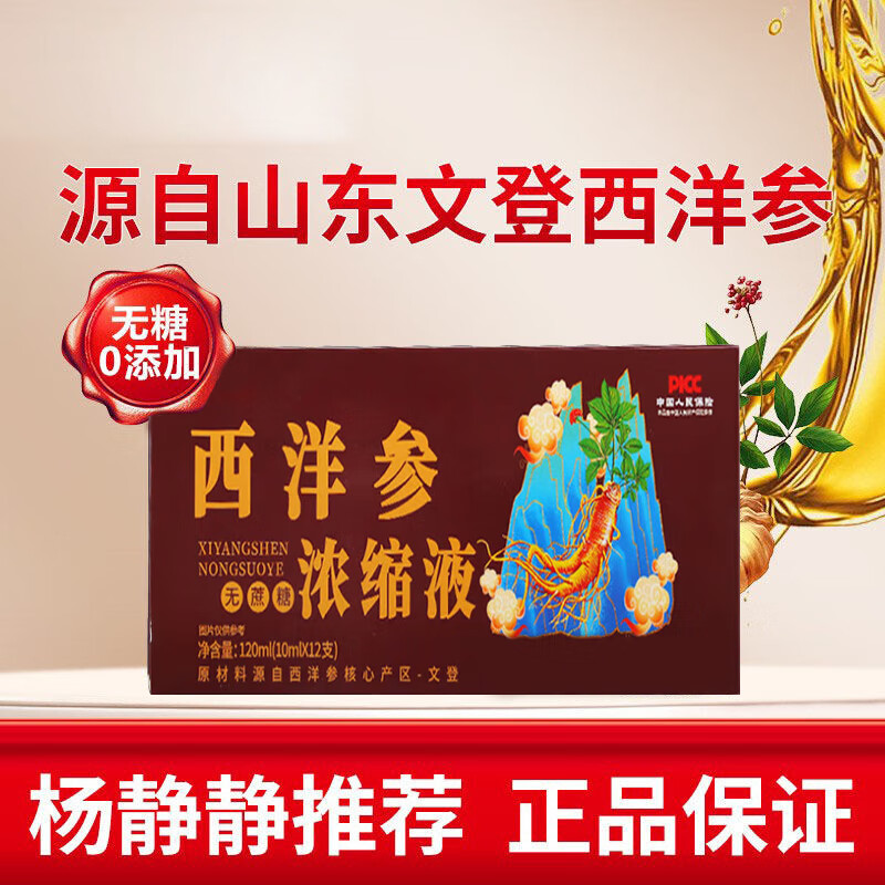 正宗山东文登西洋参浓缩液无糖原浆口服饮品礼盒杨静静固青堂同款 【买2送1】3盒36瓶西洋参浓缩液