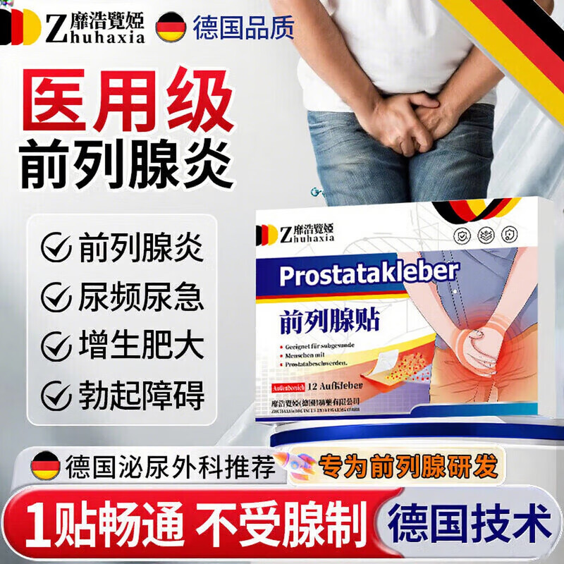 藤原石川制薬前列腺贴男性慢性前列腺炎尿频尿急尿不尽增生肥大专用热敷贴进口 特效 12贴*3盒 【500%必冶好】正品 拐老怪热磁苗三丰日本原装