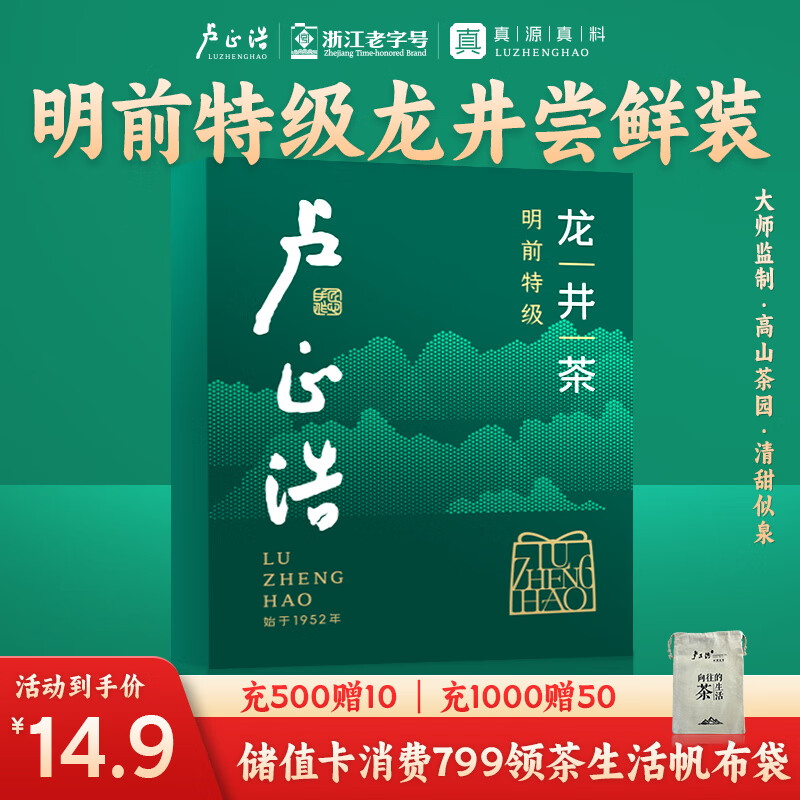 卢正浩2025新茶上市绿茶明前特级龙井茶叶春茶6g品鉴装