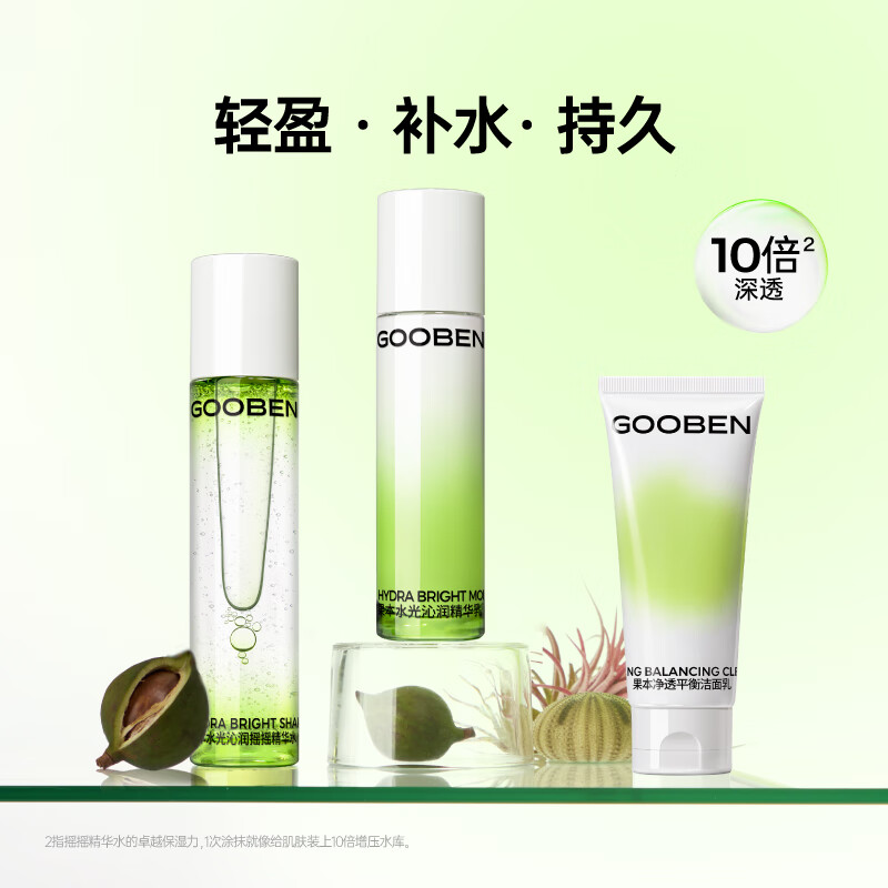 果本坚果PRO水光礼盒高浓精粹锁水保湿修护护肤品套装三八节女神礼物 洁100g+水120ml+乳100g