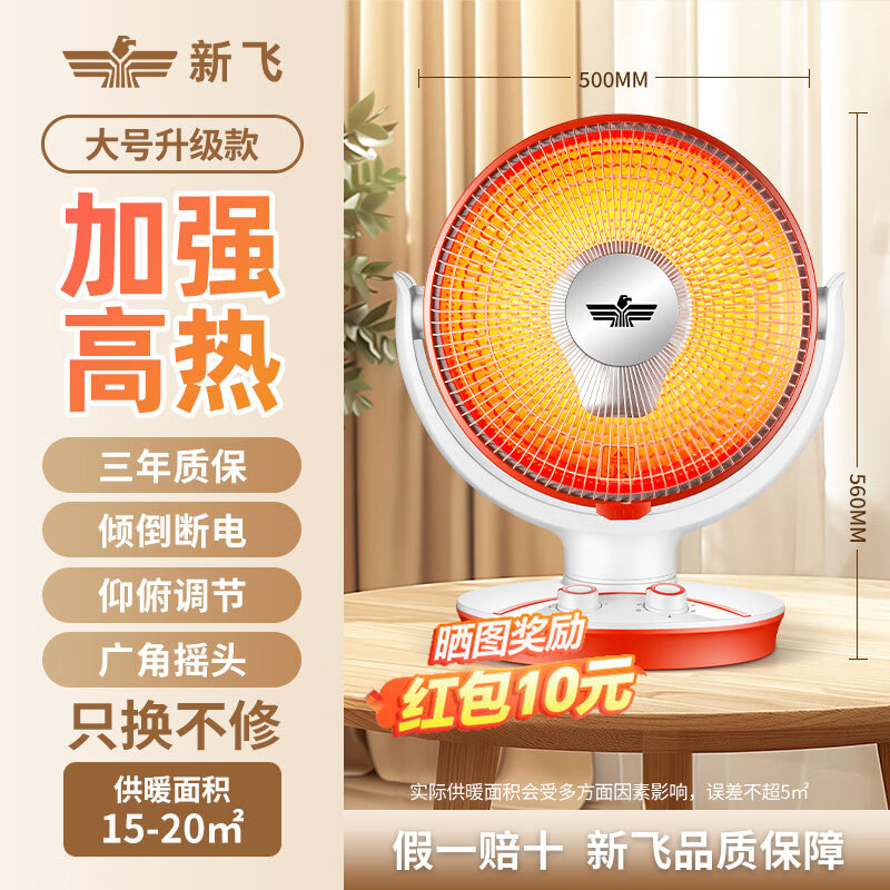 新飞小太阳取暖器家用电暖器办公室桌面暖脚神器台式暖风机浴室小型烤火电暖器电热扇 速热型1000W 大号升级款【性价比首选 品质升级】 A-68/410 晒图评价返10元
