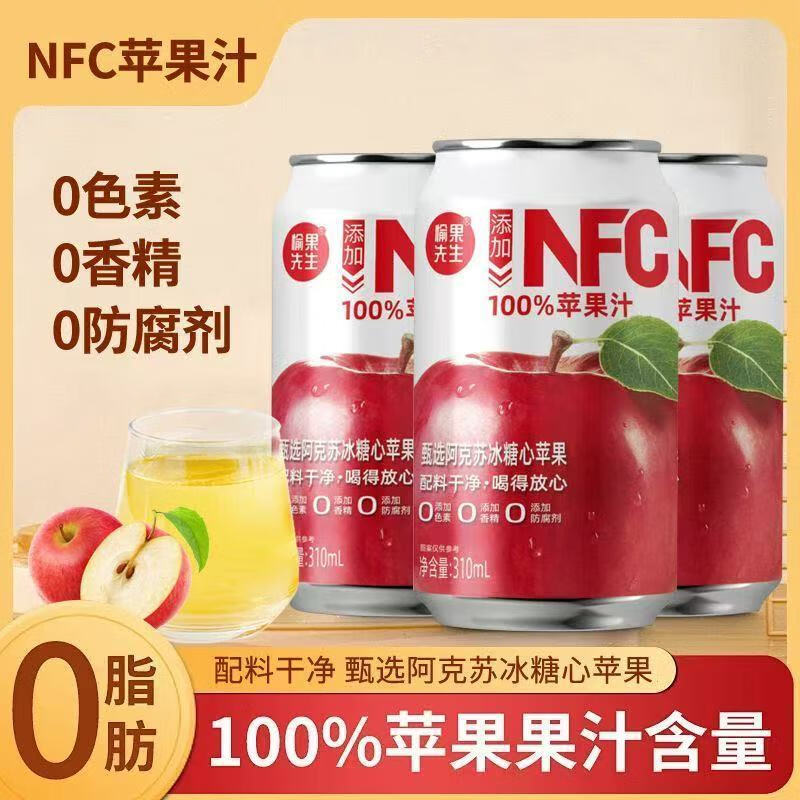 愉果先生百分百纯苹果汁NFC100苹果汁整箱0添加清爽清凉果汁清爽 NFC100苹果汁310ml*8瓶