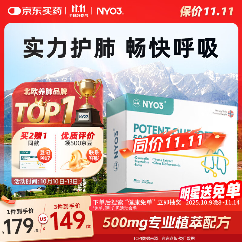 NYO3 500mg高含量槲皮素胶囊30粒 舒爽呼吸养肺清肺