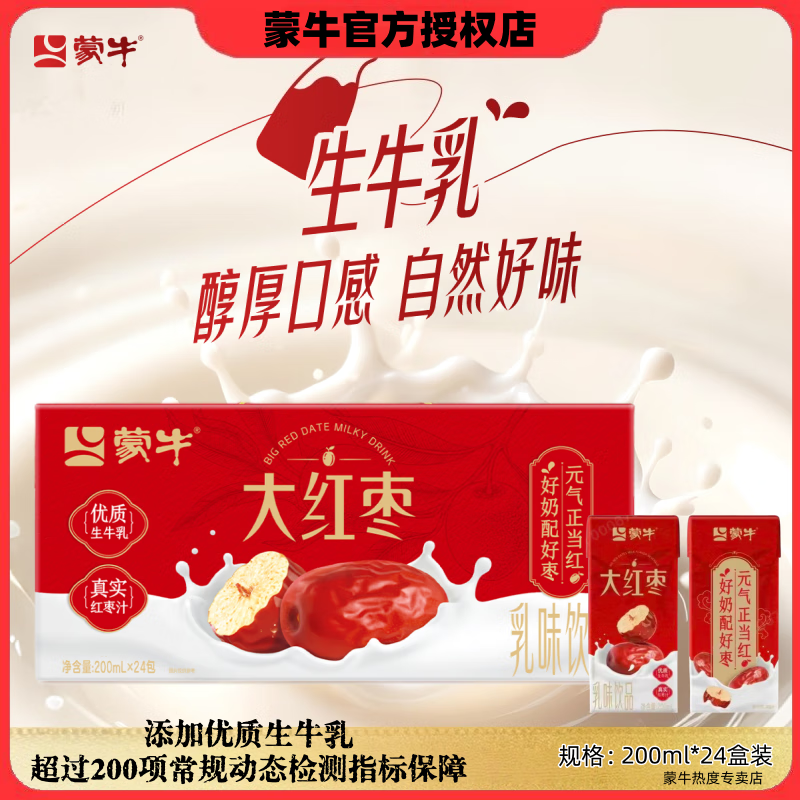 蒙牛每日酸奶礼盒添加优质生牛乳红枣酸奶乳味饮品早餐营养200ml*24盒 240ml*24盒*1箱【礼盒装】