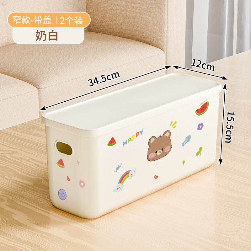 稻草熊窄款缝隙收纳盒塑料容器小盒家用桌面储物筐缝隙整理盒收纳筐 奶白【2个装】