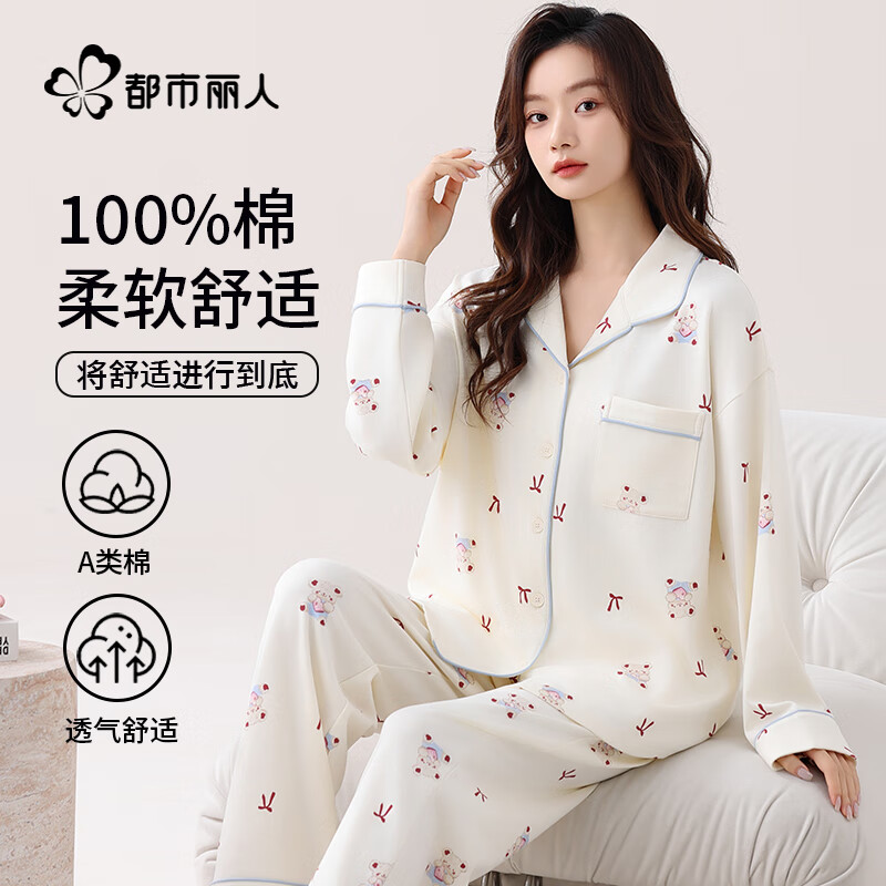 都市丽人【婴儿棉防螨抑菌】100%纯棉女士睡衣女长袖长裤家居服可外穿L