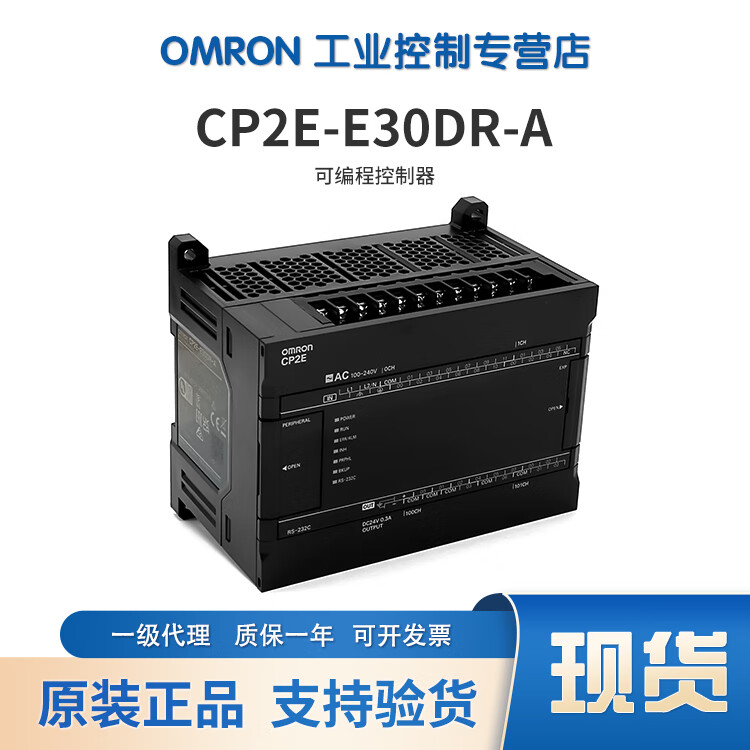 欧姆龙(OMRON)可编程控制器CP2E-E20/E30/E60/N20/N30 CP2E-E30DR-A CP2E-E30DR-A