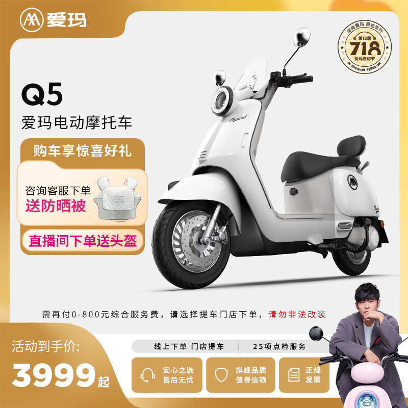 愛(ài)瑪（AIMA）【門(mén)店自提】Q5大電池長(cháng)續航大動(dòng)力電動(dòng)車(chē)時(shí)尚成人高速電動(dòng)摩托車(chē) 到店選色提車(chē)