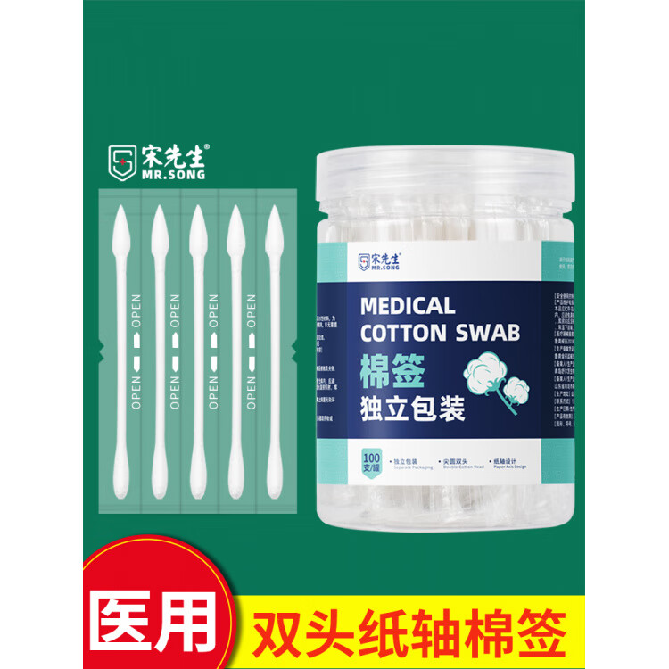 宋先生棉簽醫(yī)醫(yī)護(hù)一次性化妝嬰兒尖頭小棉棒獨(dú)立包裝 2*100支/罐[共200支]