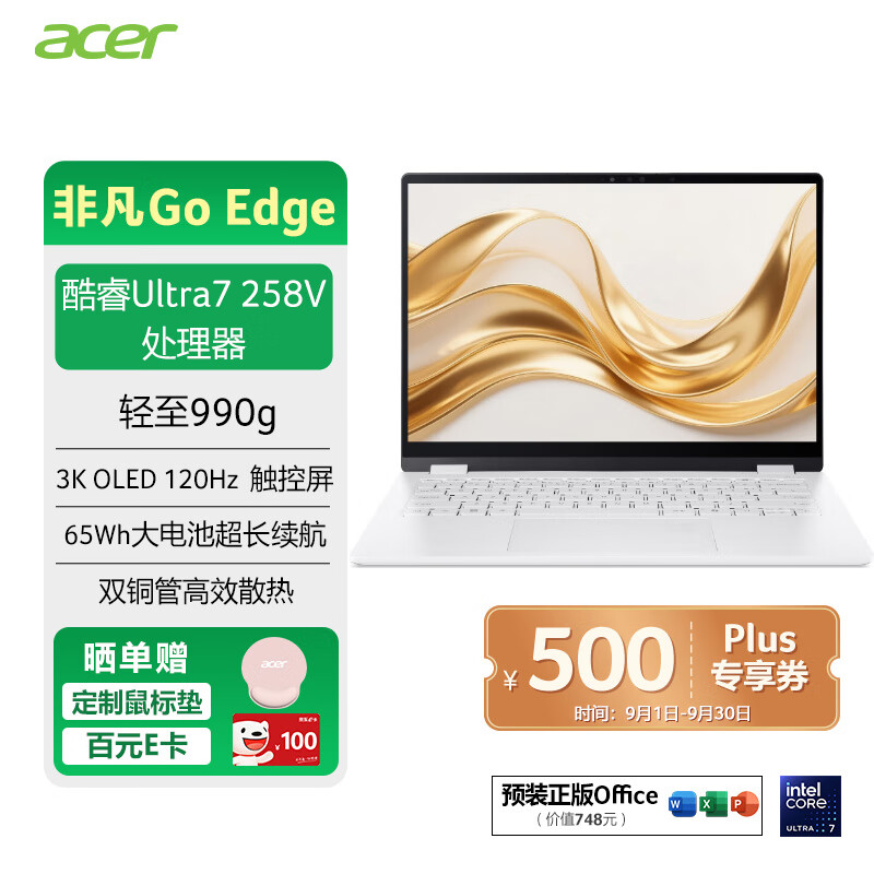 곞ǷGo Edge  14ӢʼǱ 1Kgᱡѧ칫Ultra7-258V 32G 1T OLED 3K 120Hz 