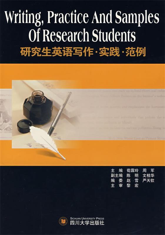 研究生英语写作 实践 范例