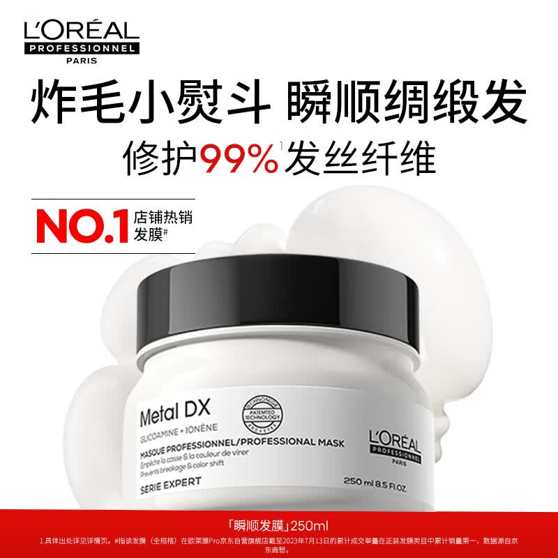 欧莱雅PRO瞬顺发膜250ml