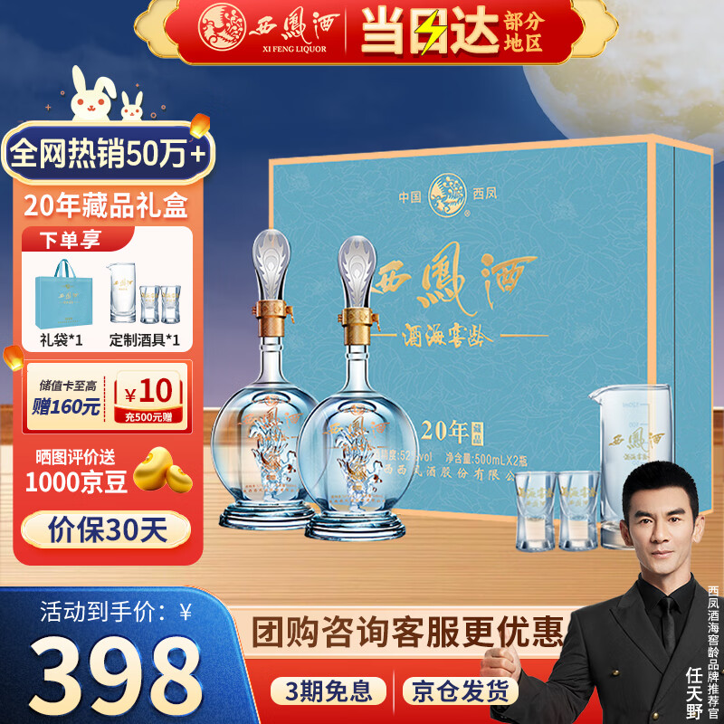 西凤酒20年藏品礼盒52度凤香型白酒年份500ml*2瓶自饮中秋节送礼,买饭粒