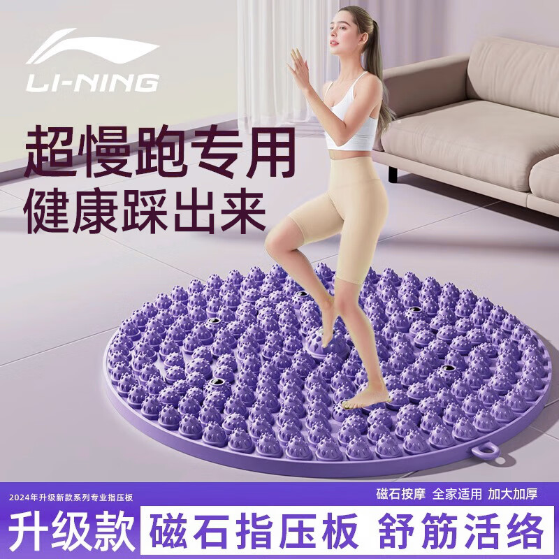 李宁指压板脚底按摩垫超慢跑垫穴位疏通经络趾压板圆形脚踩款加厚 紫色圆形【直径38cm磁石设计】