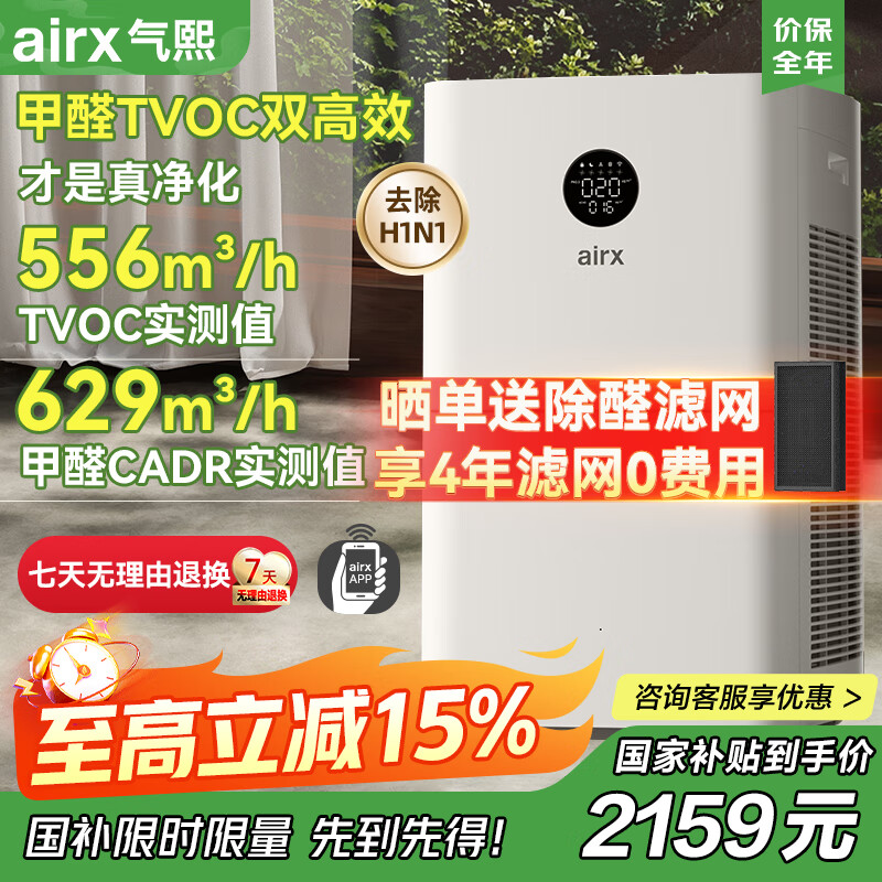 气熙（airx）空气净化器除甲醛TVOC除菌空气净化机去除甲流雾霾异味甲醛数显净化多重污染 A10SE 