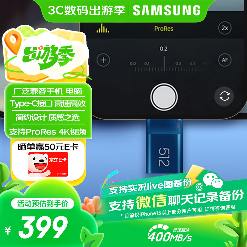 三星（SAMSUNG）512GB Type-C 极光蓝 U盘 读速400MB/s 适用手机平板电脑 大容量高速便携学生办公 适用哨兵模式