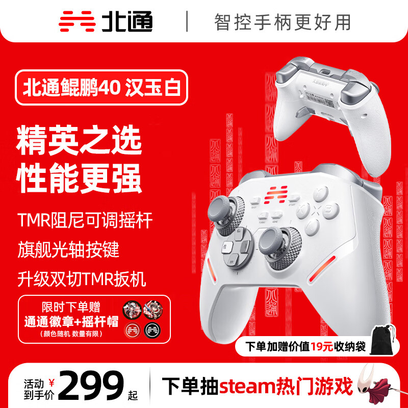 北通鲲鹏40智控无线游戏手柄xbox阻尼摇杆switch2电脑PC手机电视steam蓝牙体感NS原神双人成行