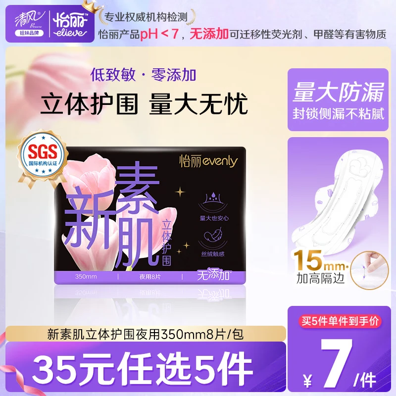 怡丽棉柔超薄卫生巾350mm8片夜用超长姨妈巾京东自营官方旗舰店