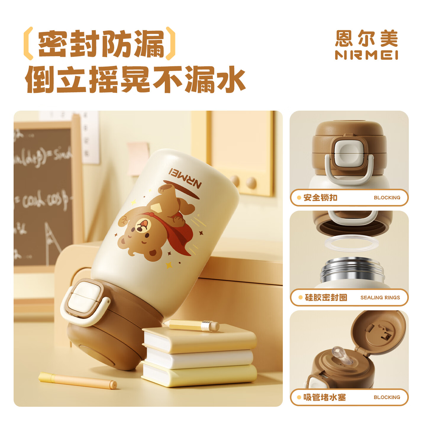 恩尔美（nRMEi）儿童保温杯316L食品级6-12岁男女孩幼儿园学生上学专用吸管水杯子 咖色小熊550ml【316L内胆+杯套背带】