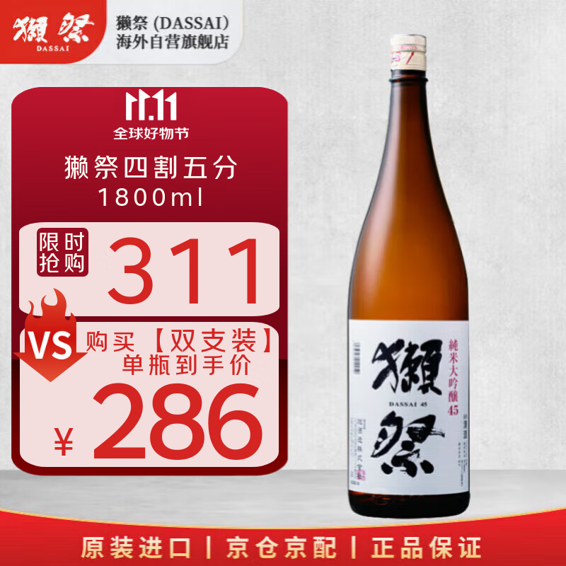 獭祭Dassai 45四割五分1.8L 纯米大吟酿 日本清酒 原装进口