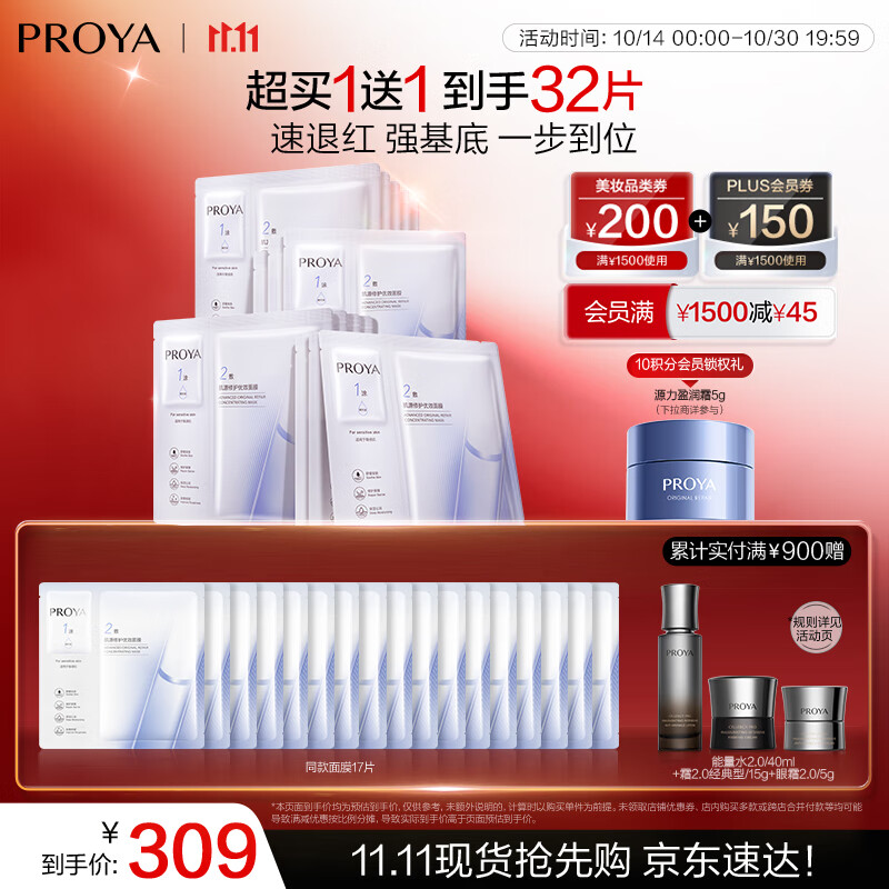 珀莱雅（PROYA）源力面膜2.0 晒后修护舒缓敏感补水保湿面膜女男15片 生日礼物