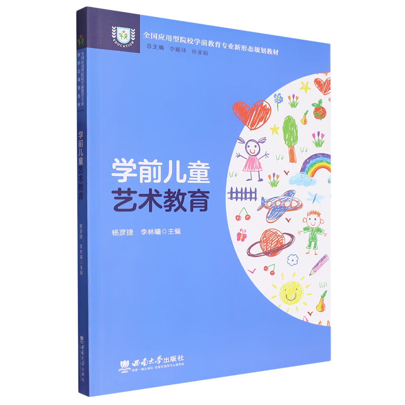 新华正版 学前儿童艺术教育 教育
