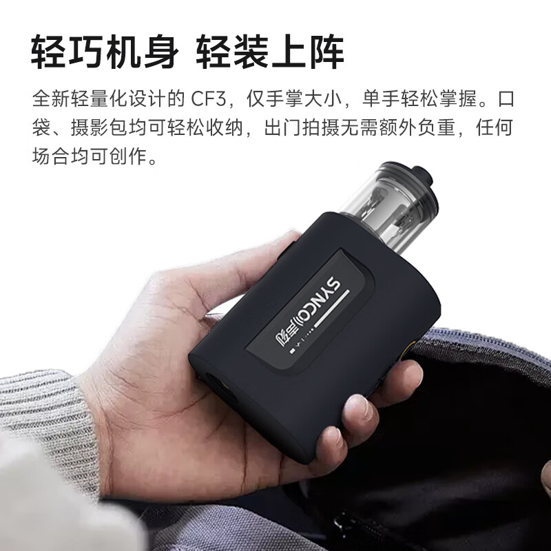 声刻（SYNCO）CF5烟雾机便携手持造雾短视频拍摄直播摄影专用烟雾制造器直播vlog户外婚礼短剧电影视频舞台摄像 【入门款】CF3便携烟雾机套装