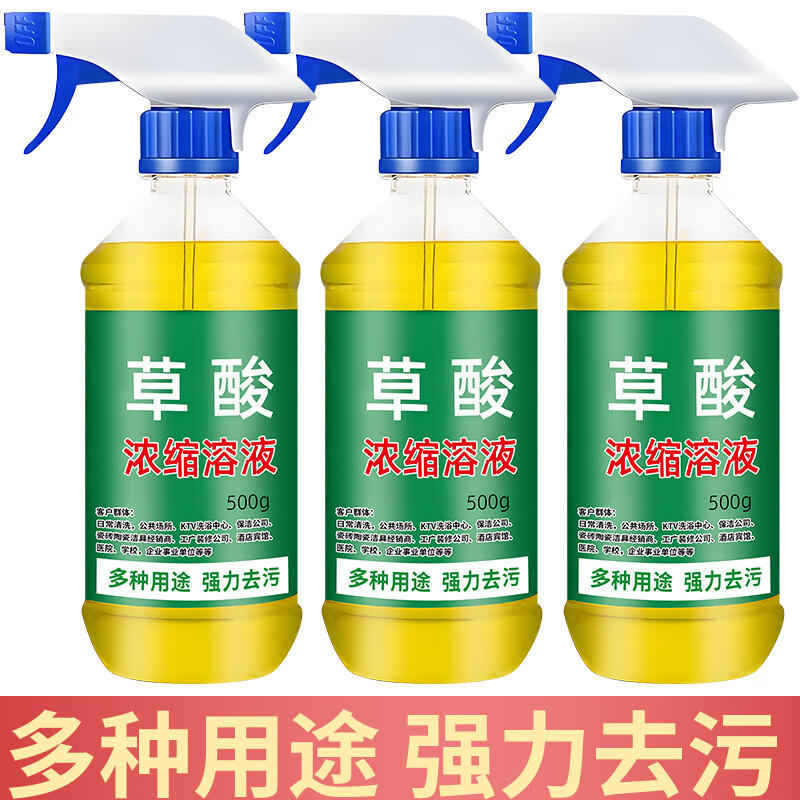 易控高浓度草酸马桶清洁剂洁厕灵强力除尿垢洗厕所卫生间强力清洁剂 3瓶+喷头【家政公司专用】多件更划算