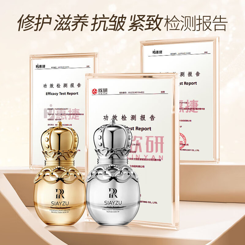 形象美(images)SIAYZU早P晚R三型胶原抗皱修护精华液日紧致淡纹晚滋养修护套装 早P晚R精华液30mlx2瓶