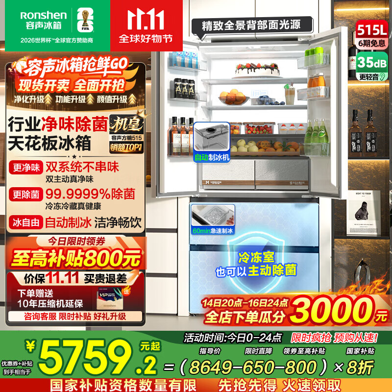 容声方糖515机皇双系统法式多门四开门超薄零嵌入式电冰箱家用自动制冰一级 BCD-515P60FZNAD白国家补贴