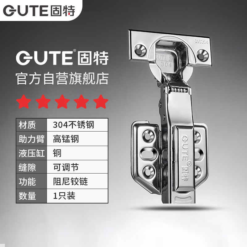固特（GUTE）铰链合页304不锈钢10力臂加厚液压阻尼缓冲橱衣柜门合页全盖直弯
