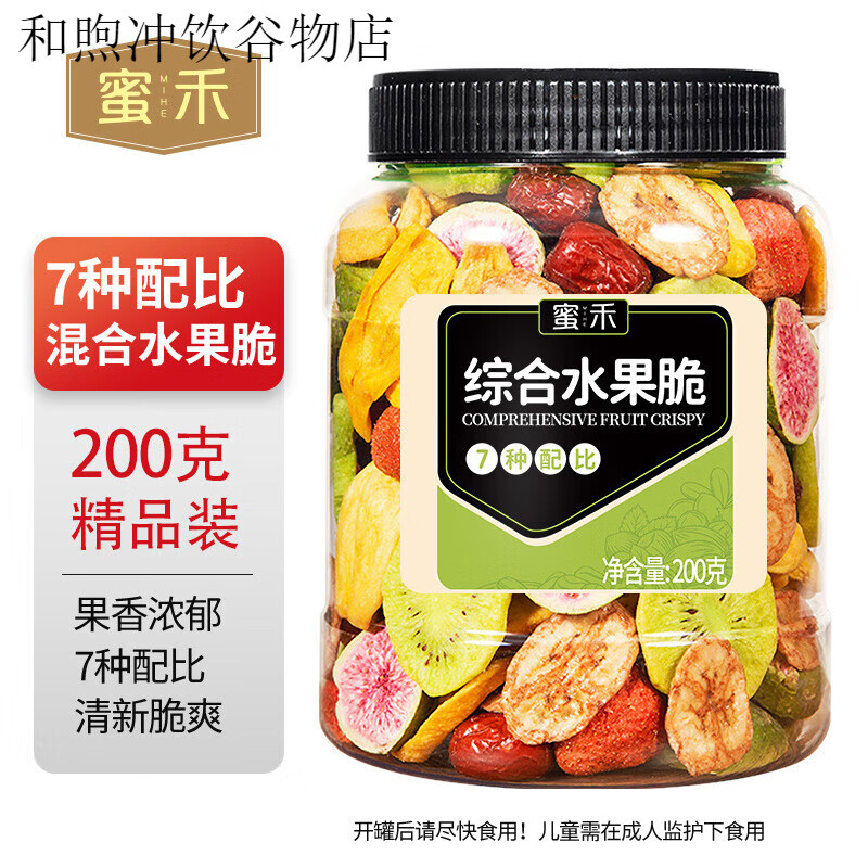 蜜禾混合水果脆果脯蜜餞凍干草莓干果蔬脆水果干即食孕婦零食 水果脆200g*罐【營(yíng)養豐富】