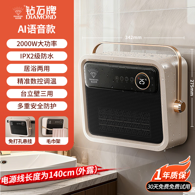 钻石牌(DIAMOND)浴室暖风机石墨烯取暖器家用电暖气速热小太阳台壁两用电暖器电热暖风机轻音节能浴霸防水壁挂暖气 【台壁两用-语音款】浴室防水暖风机
