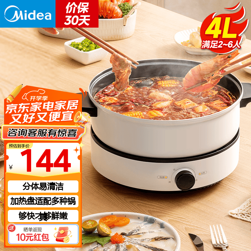 美的（Midea）电火锅 火锅专用锅3-4人 电锅一体家用多功能锅 一锅多用宿舍电煮锅 电热锅分体可拆 4L 【底座可当电磁盘】26easy501