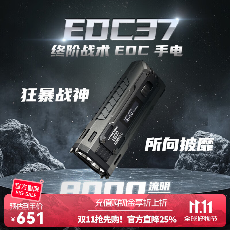 奈特科尔【高阶手电】edc37高性能8000流明聚泛一体长续航usb便携edc手电 edc37【新品上市】