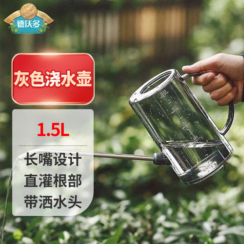 德沃多浇花水壶1.5L长嘴大容量洒水壶带刻度灰色多肉种花种菜细嘴浇水壶