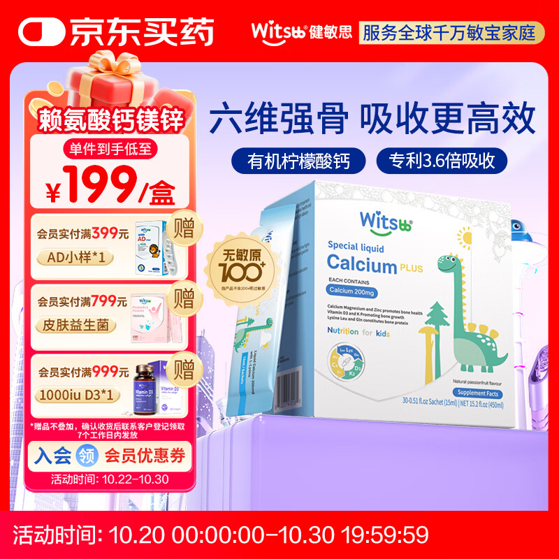 witsbb健敏思小蓝条赖氨酸钙镁锌婴幼儿童钙敏宝专研 30条/盒
