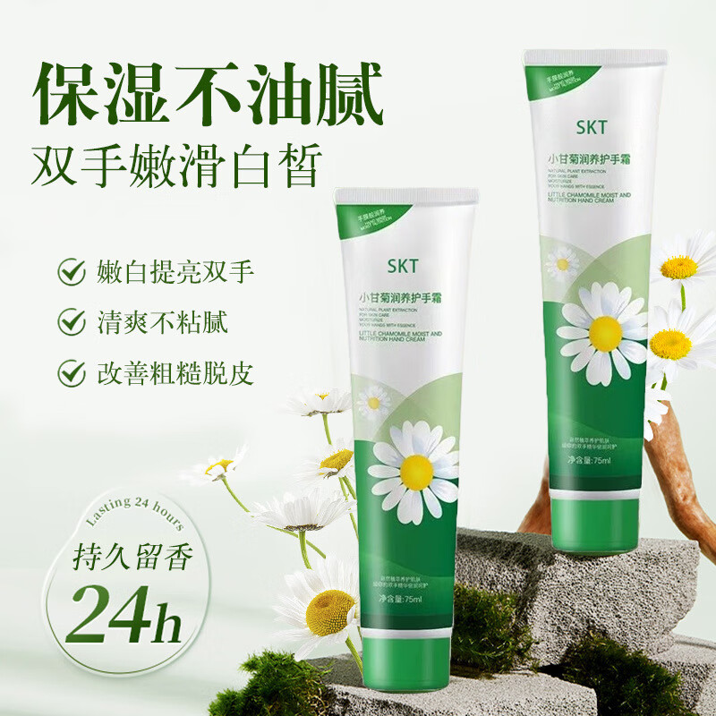 SKT小甘菊护手霜秋冬防干裂护手霜滋润补水礼物精选正品 小甘菊护手霜75ml