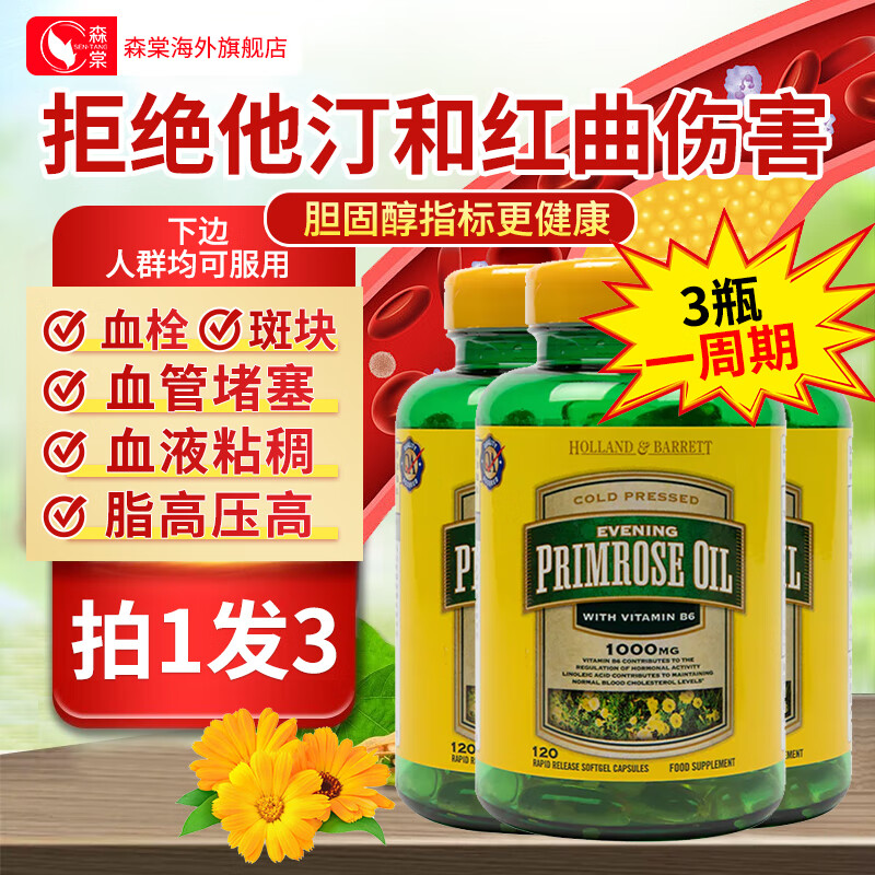 血脂高的药甘油三酯高降脂药黄花草油酸软化血管动脉硬化血压胆固醇