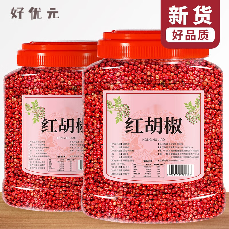 I红胡椒500克 Dried Pink Peppercorns空干淡红胡椒粒(籽)西餐原 250g