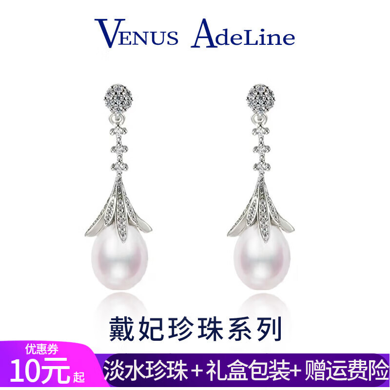 VENUS ADELINE戴妃长款水滴淡水珍珠流苏耳环女银针耳饰高级感耳钉妈妈长辈礼物 白色大颗粒珍珠送老婆生日礼物 银针首饰长辈实用浪漫纪念日礼盒 京东折扣/优惠券